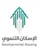 الأسكان التنموي