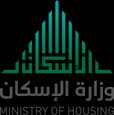 وزارة الإسكان